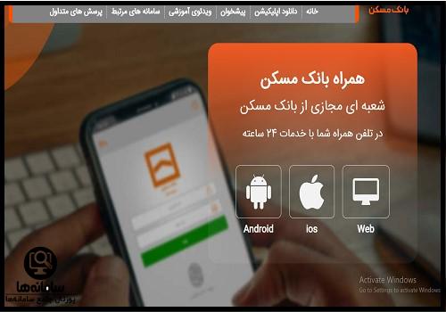 دریافت رمز همراه بانک مسکن